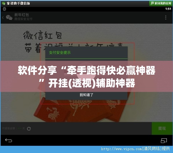 软件分享“牵手跑得快必赢神器”开挂(透视)辅助神器