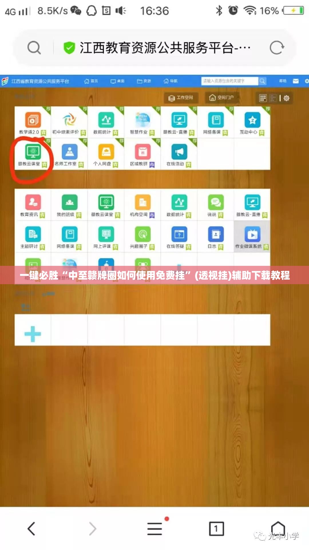 一键必胜“中至赣牌圈如何使用免费挂	”(透视挂)辅助下载教程