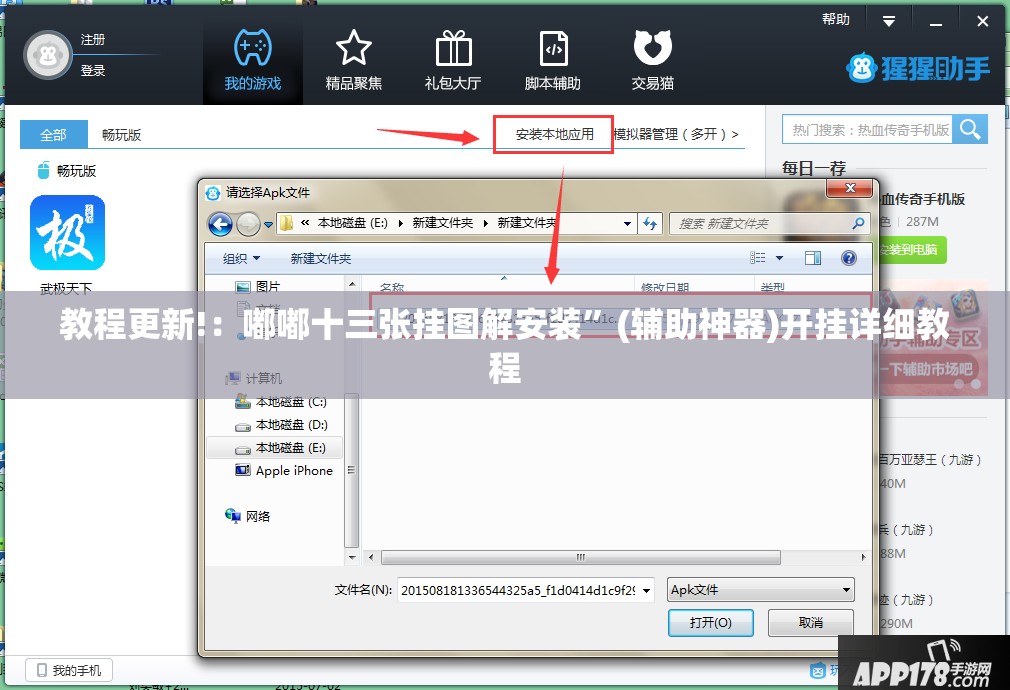 教程更新!：嘟嘟十三张挂图解安装	”(辅助神器)开挂详细教程