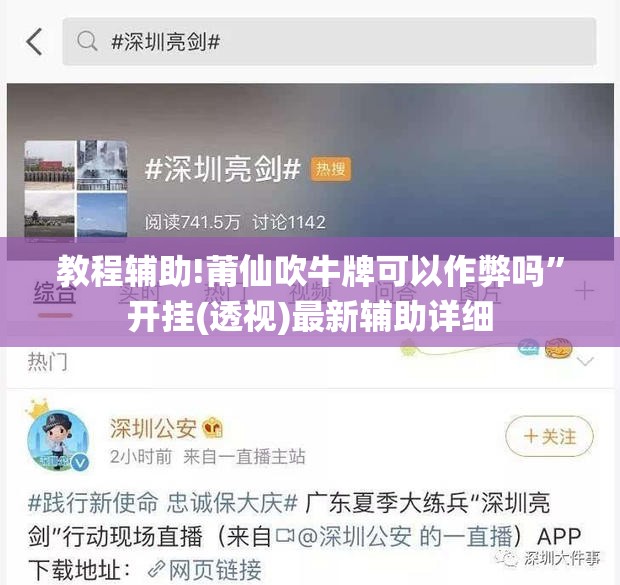教程辅助!莆仙吹牛牌可以作弊吗”开挂(透视)最新辅助详细