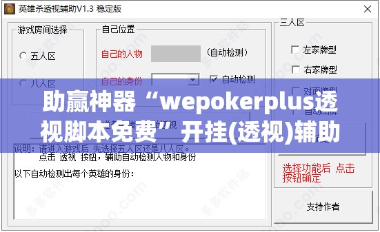 助赢神器“wepokerplus透视脚本免费”开挂(透视)辅助教程