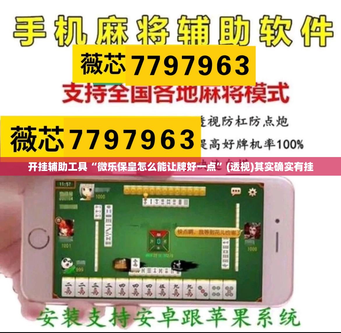 开挂辅助工具“微乐保皇怎么能让牌好一点”(透视)其实确实有挂