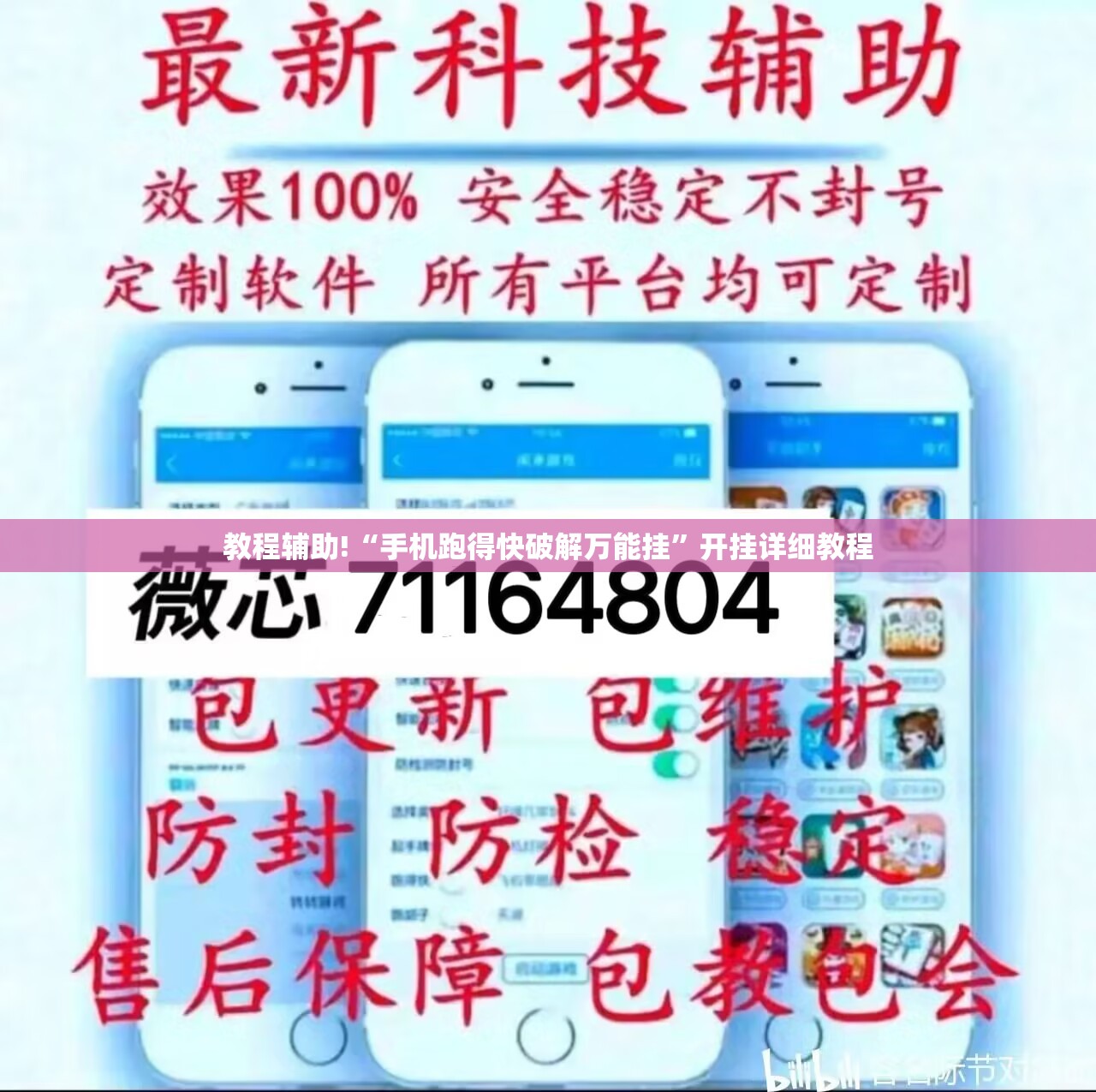 教程辅助!“手机跑得快破解万能挂	”开挂详细教程