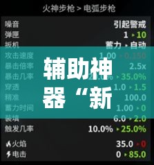辅助神器“新圣游辅助工具下载	”开挂详细教程