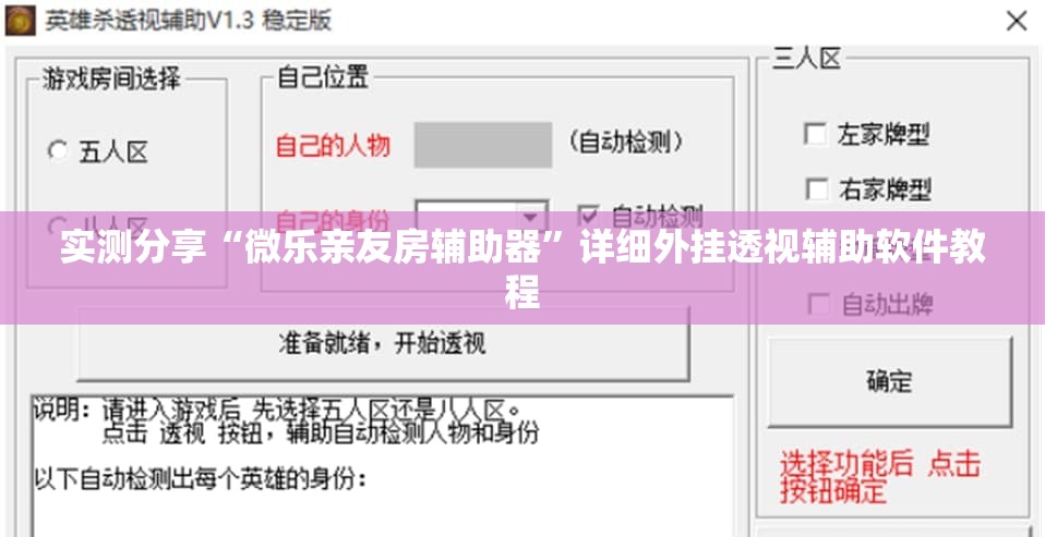实测分享“微乐亲友房辅助器”详细外挂透视辅助软件教程