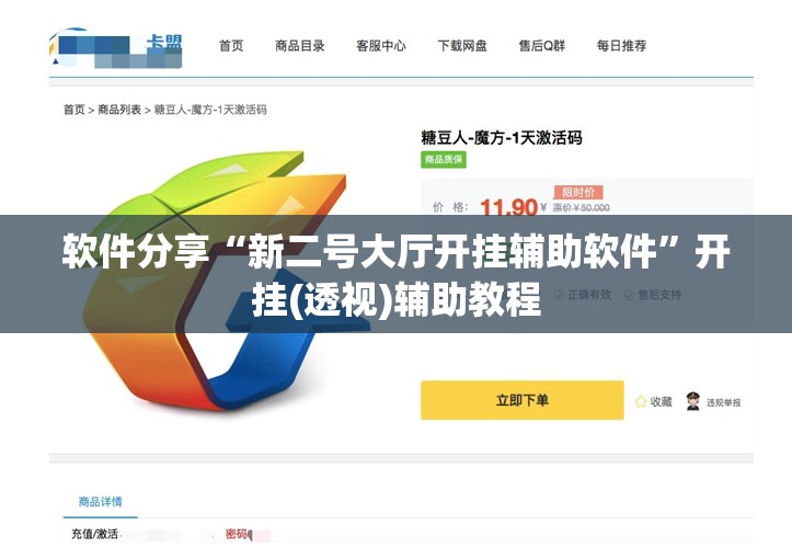 软件分享“新二号大厅开挂辅助软件”开挂(透视)辅助教程