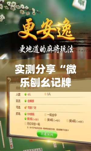 实测分享“微乐刨幺记牌器安卓免费	”(透视挂)辅助下载教程