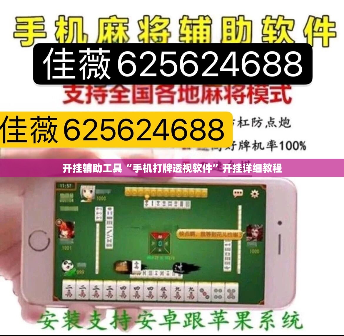 开挂辅助工具“手机打牌透视软件”开挂详细教程