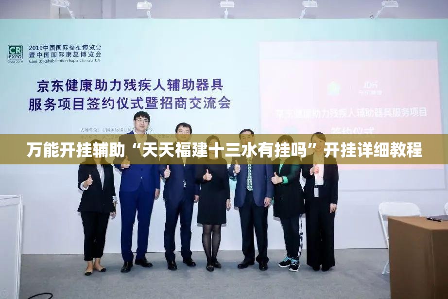 万能开挂辅助“天天福建十三水有挂吗”开挂详细教程