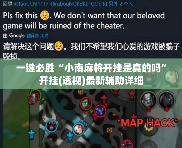 一键必胜“小南麻将开挂是真的吗	”开挂(透视)最新辅助详细