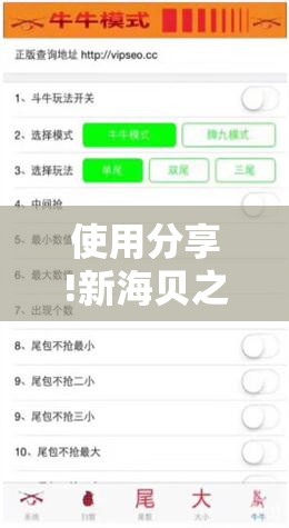 使用分享!新海贝之城有挂吗”详细外挂透视辅助软件教程