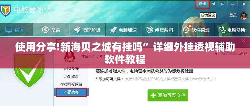 使用分享!新海贝之城有挂吗”详细外挂透视辅助软件教程