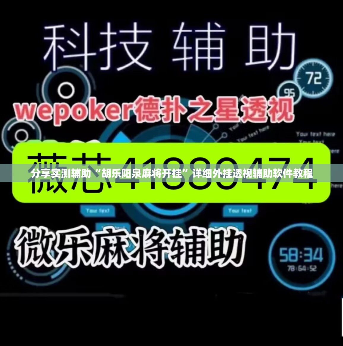 分享实测辅助“胡乐阳泉麻将开挂”详细外挂透视辅助软件教程