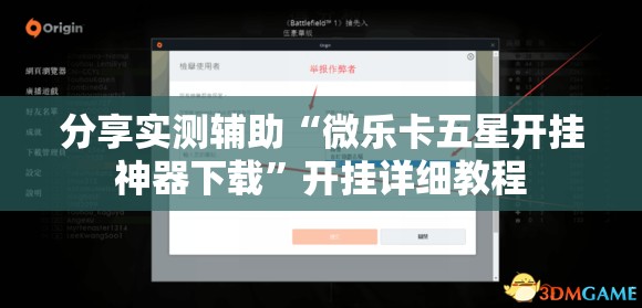 分享实测辅助“微乐卡五星开挂神器下载”开挂详细教程