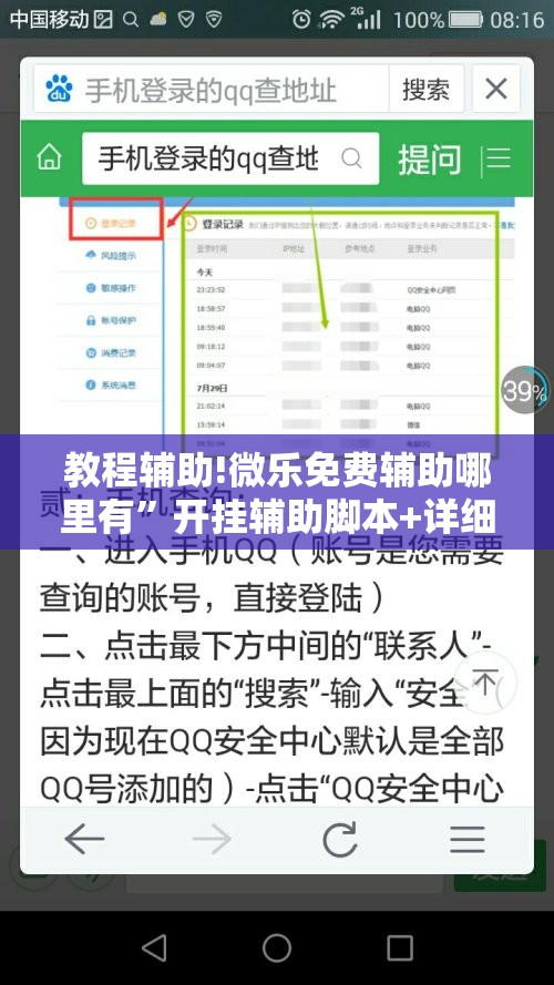 教程辅助!微乐免费辅助哪里有	”开挂辅助脚本+详细开挂安装教程