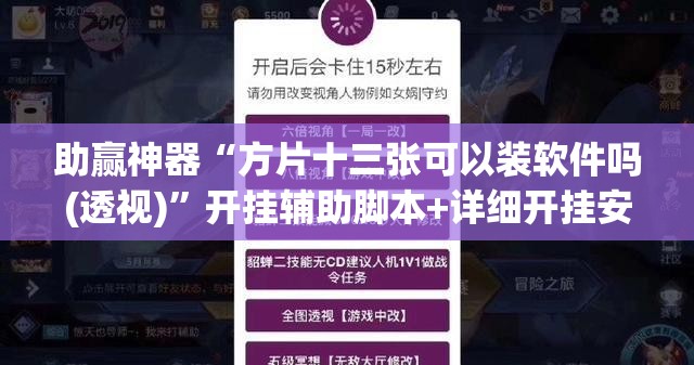 助赢神器“方片十三张可以装软件吗(透视)	”开挂辅助脚本+详细开挂安装教程