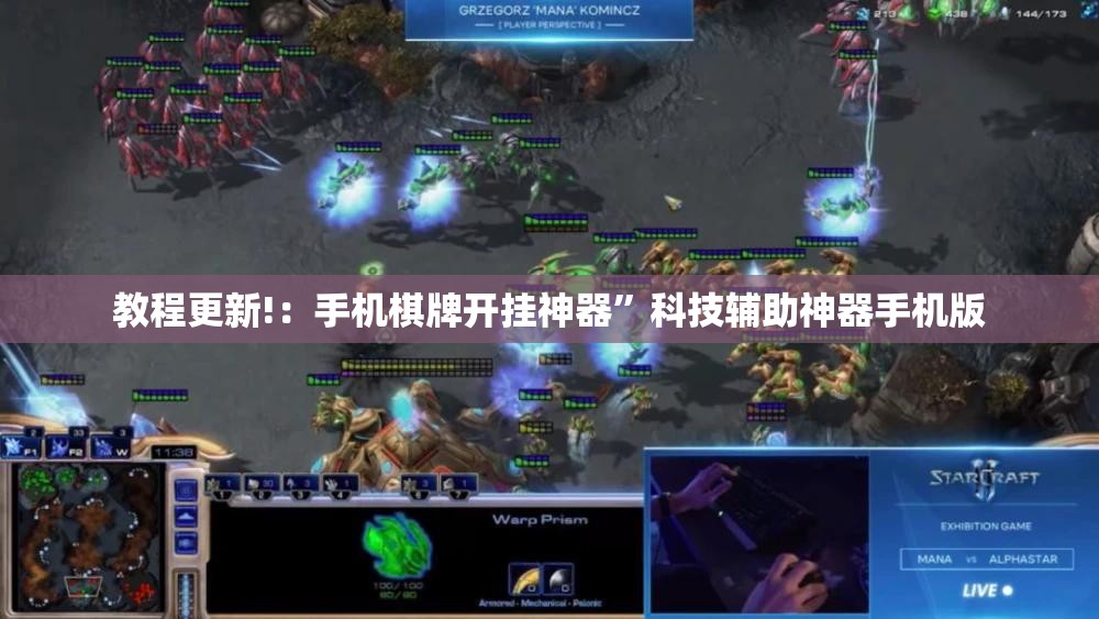 教程更新!：手机棋牌开挂神器”科技辅助神器手机版