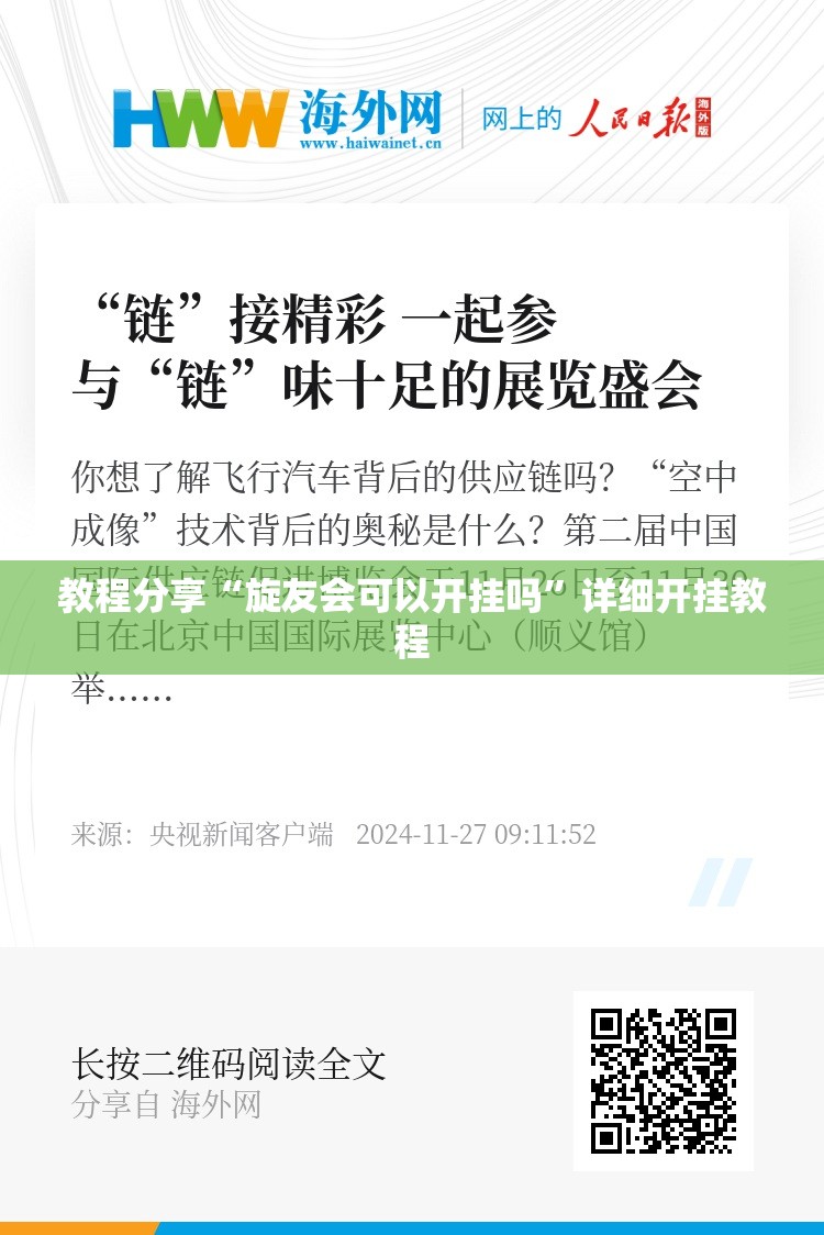 教程分享“旋友会可以开挂吗”详细开挂教程