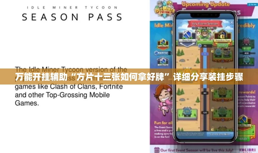 万能开挂辅助“方片十三张如何拿好牌”详细分享装挂步骤
