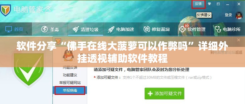 软件分享“佛手在线大菠萝可以作弊吗	”详细外挂透视辅助软件教程