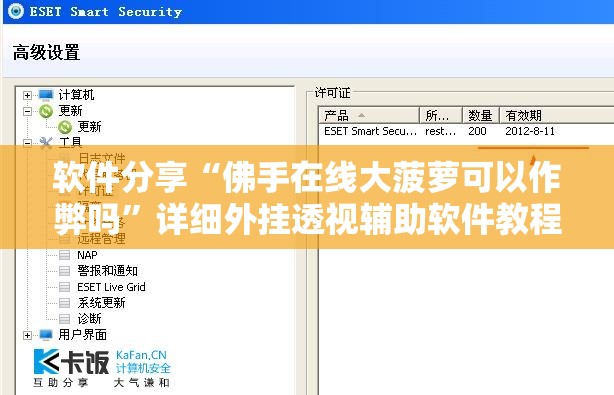 软件分享“佛手在线大菠萝可以作弊吗”详细外挂透视辅助软件教程