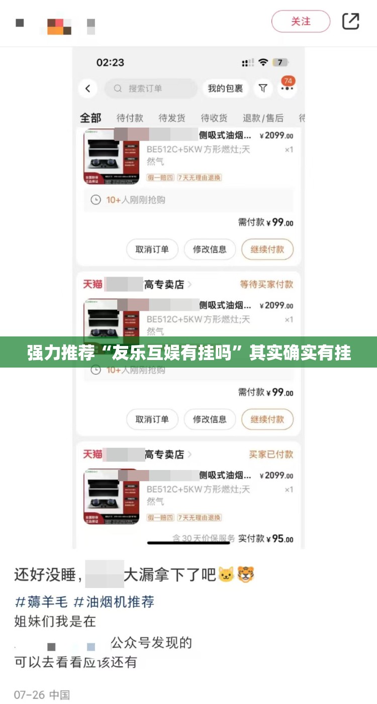 强力推荐“友乐互娱有挂吗”其实确实有挂