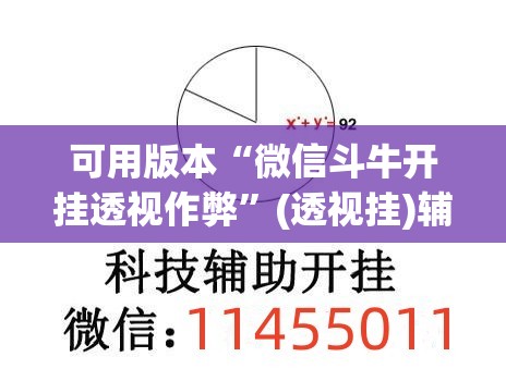 可用版本“微信斗牛开挂透视作弊”(透视挂)辅助下载教程