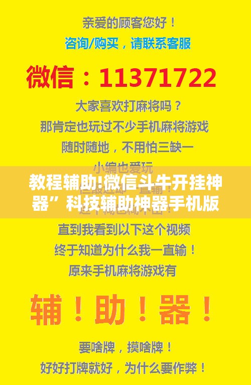 教程辅助!微信斗牛开挂神器”科技辅助神器手机版