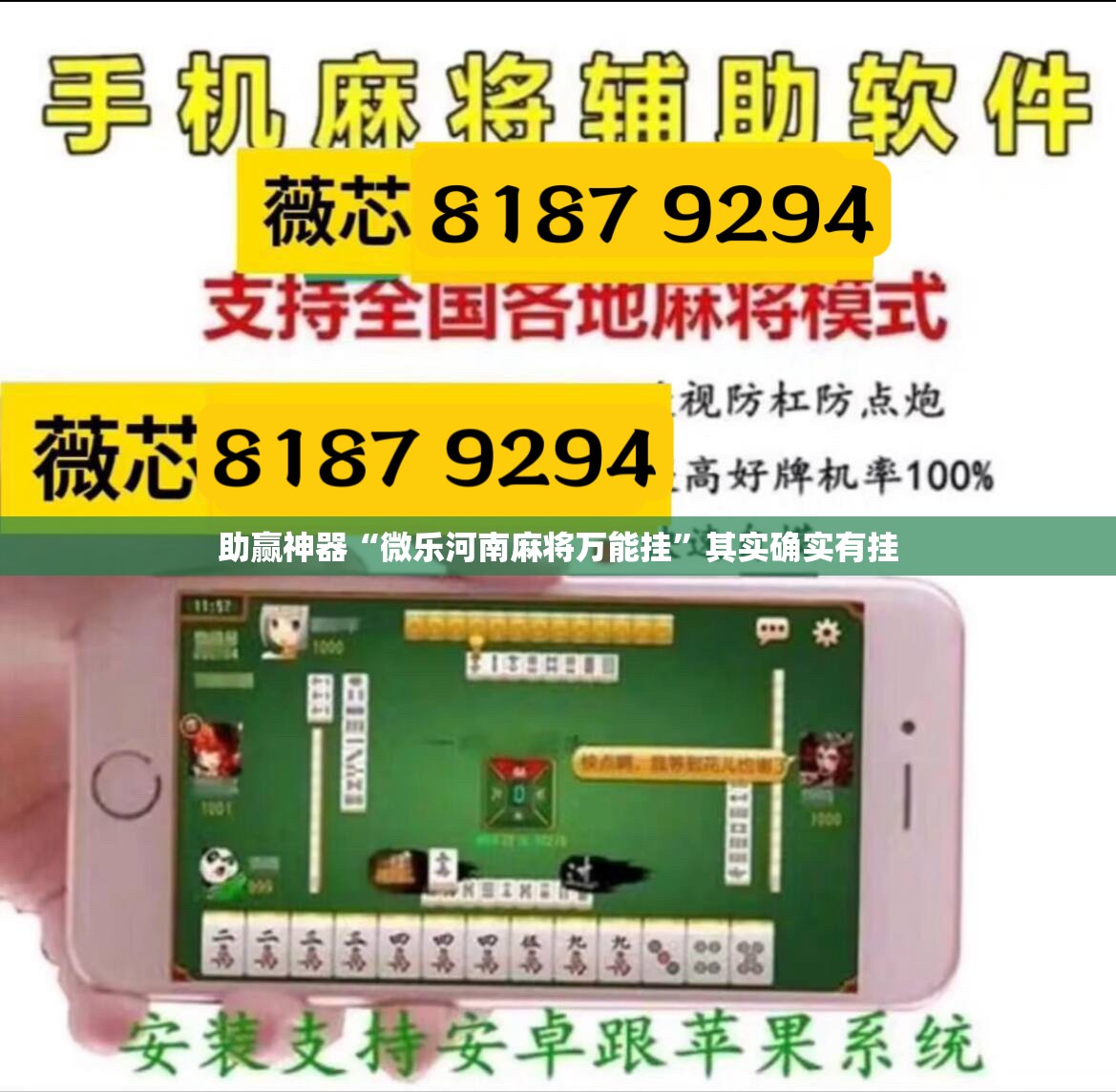 助赢神器“微乐河南麻将万能挂”其实确实有挂