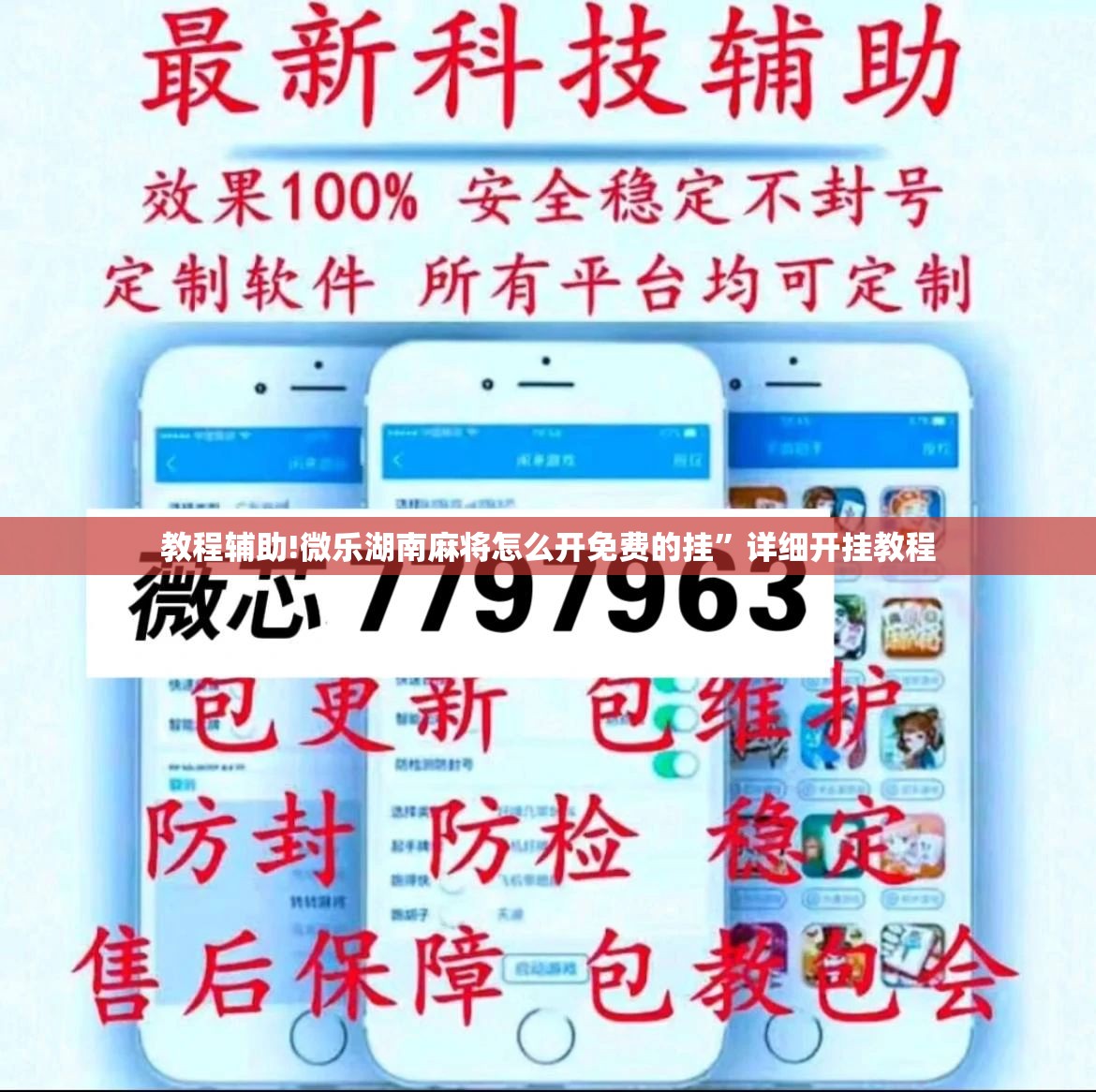 教程辅助!微乐湖南麻将怎么开免费的挂	”详细开挂教程