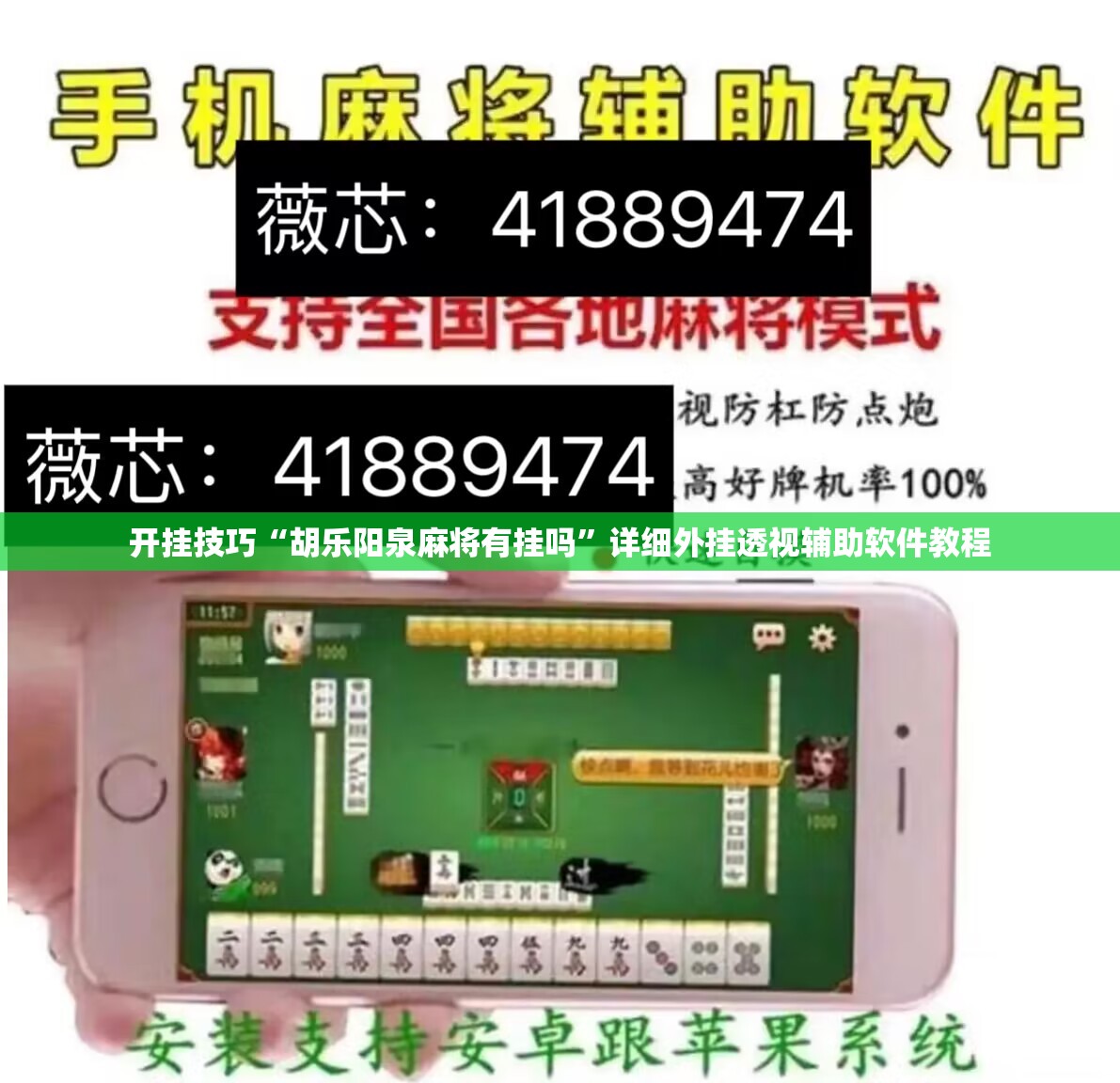开挂技巧“胡乐阳泉麻将有挂吗”详细外挂透视辅助软件教程