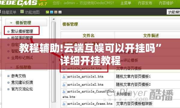 教程辅助!云端互娱可以开挂吗”详细开挂教程