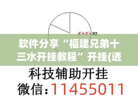 软件分享“福建兄弟十三水开挂教程”开挂(透视)辅助神器