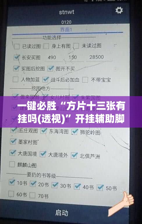 一键必胜“方片十三张有挂吗(透视)”开挂辅助脚本+详细开挂安装教程
