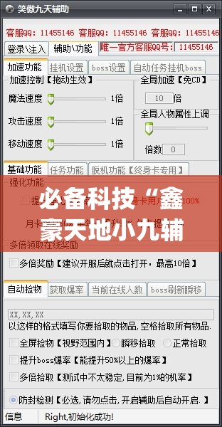 必备科技“鑫豪天地小九辅助下载	”开挂(透视)最新辅助详细