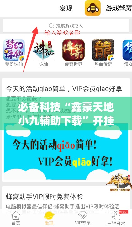 必备科技“鑫豪天地小九辅助下载”开挂(透视)最新辅助详细