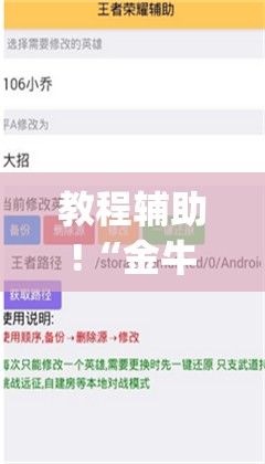 教程辅助!“金牛大厅怎么开挂	”(透视挂)辅助下载教程