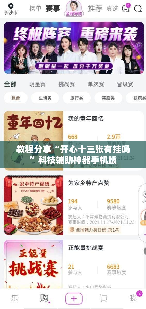 教程分享“开心十三张有挂吗”科技辅助神器手机版