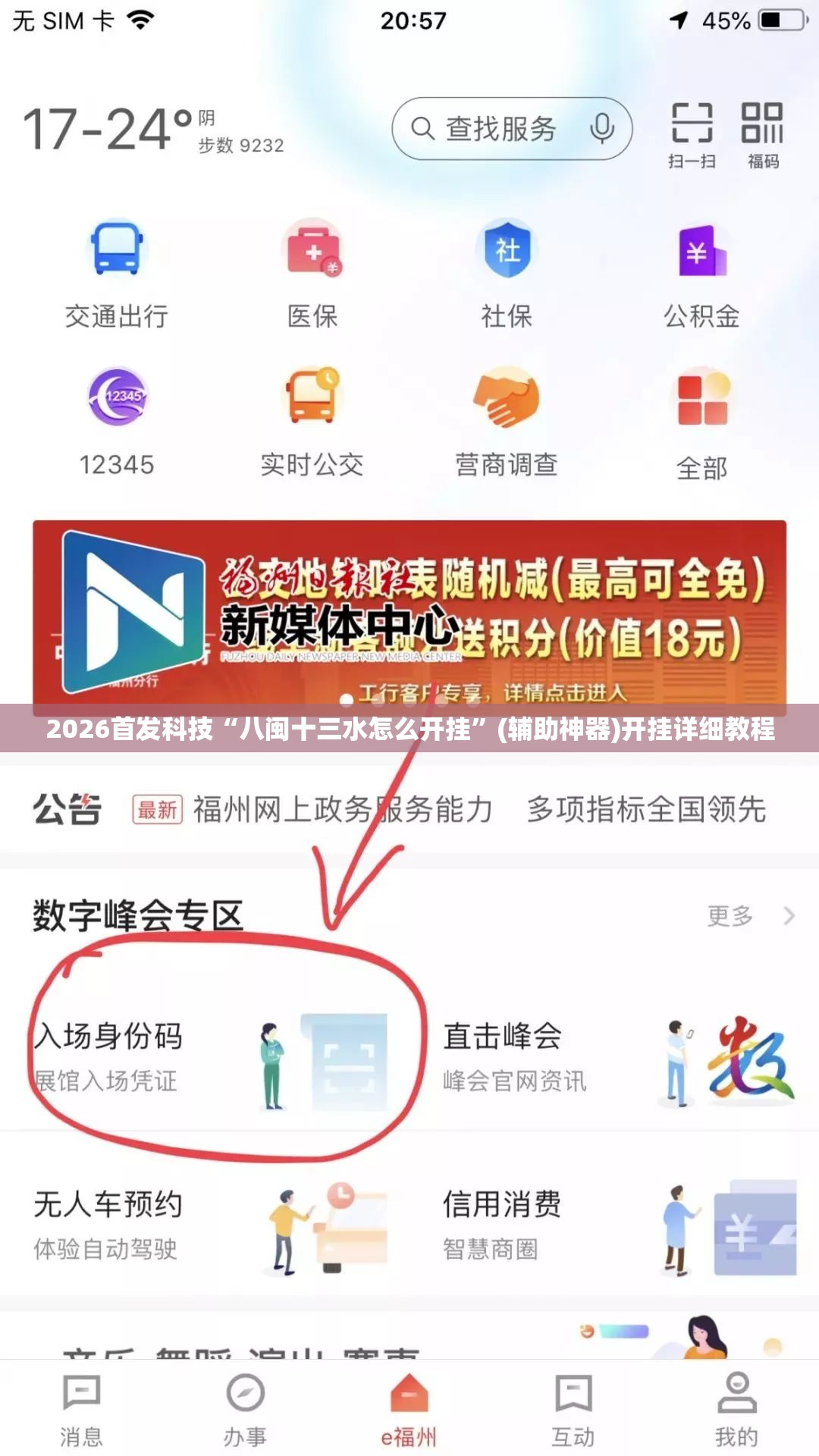 2026首发科技“八闽十三水怎么开挂”(辅助神器)开挂详细教程