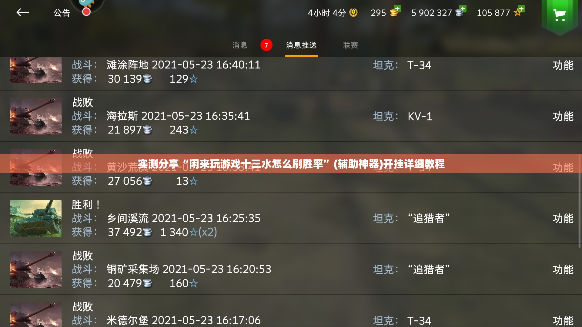 实测分享“闲来玩游戏十三水怎么刷胜率”(辅助神器)开挂详细教程
