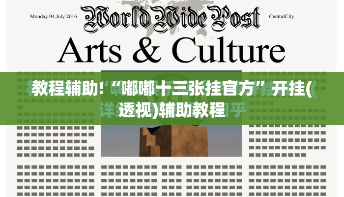 教程辅助!“嘟嘟十三张挂官方”开挂(透视)辅助教程