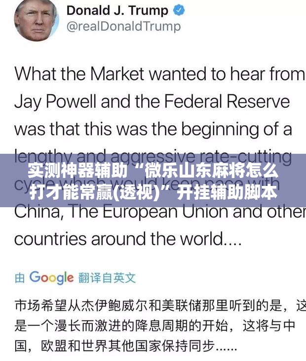 实测神器辅助“微乐山东麻将怎么打才能常赢(透视)”开挂辅助脚本+详细开挂安装教程