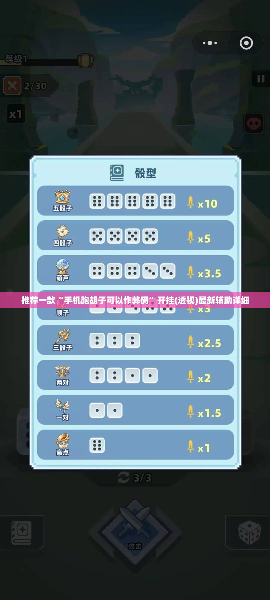 推荐一款“手机跑胡子可以作弊码”开挂(透视)最新辅助详细