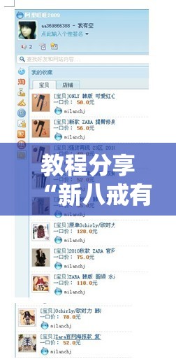 教程分享“新八戒有挂吗”详细外挂透视辅助软件教程