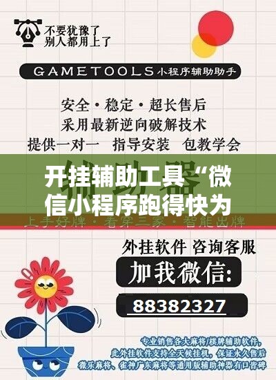 开挂辅助工具“微信小程序跑得快为什么都是输”原来可以开挂