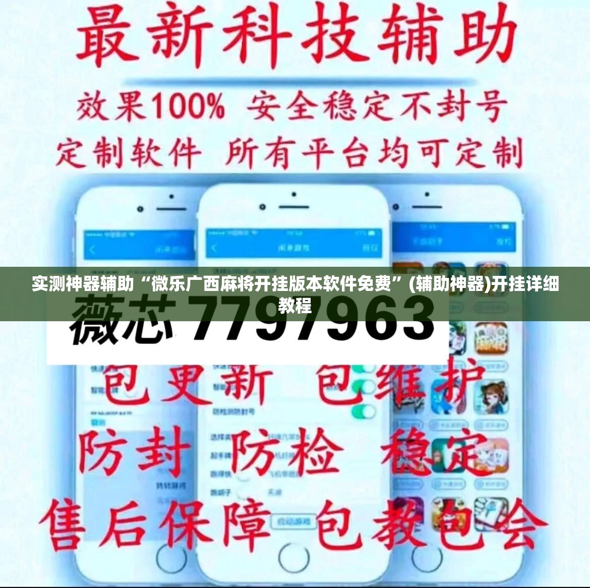 实测神器辅助“微乐广西麻将开挂版本软件免费”(辅助神器)开挂详细教程
