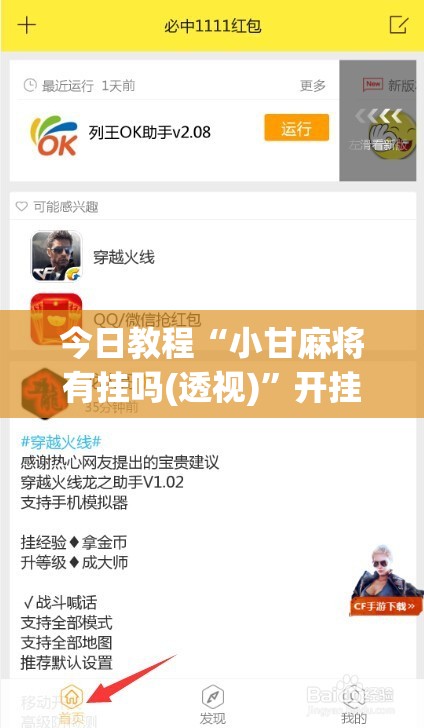 今日教程“小甘麻将有挂吗(透视)	”开挂辅助脚本+详细开挂安装教程