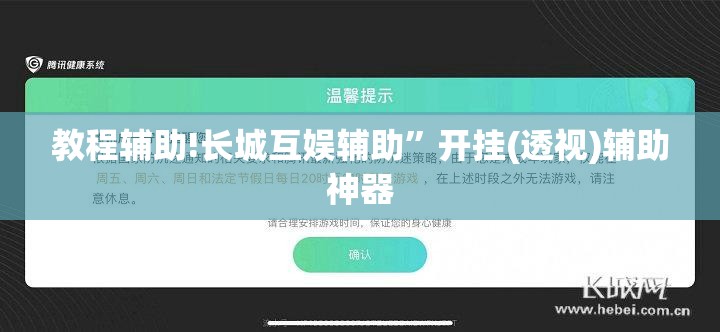 教程辅助!长城互娱辅助”开挂(透视)辅助神器