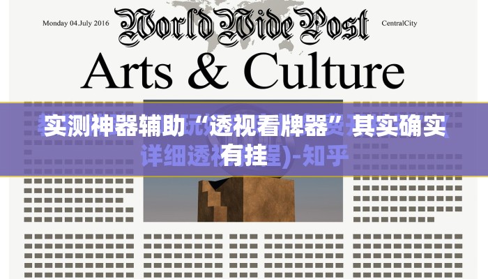 实测神器辅助“透视看牌器	”其实确实有挂