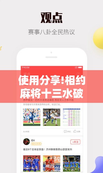 使用分享!相约麻将十三水破解软件”原来可以开挂